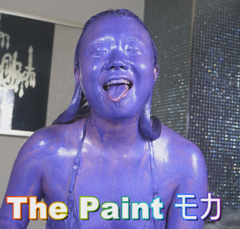 The Paint モカ 