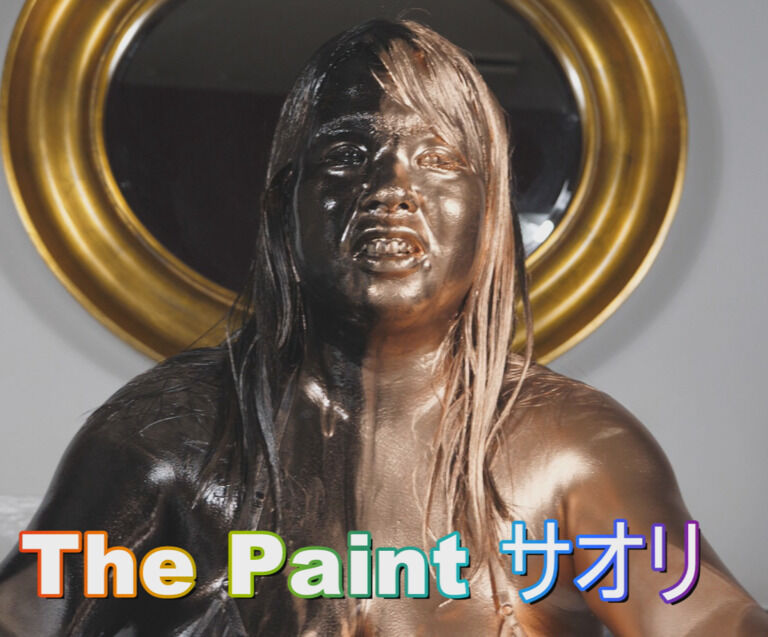The Paint サオリ