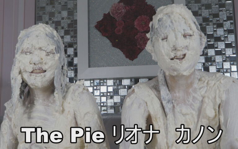 【特典付き】The Pie　リオナ カノン