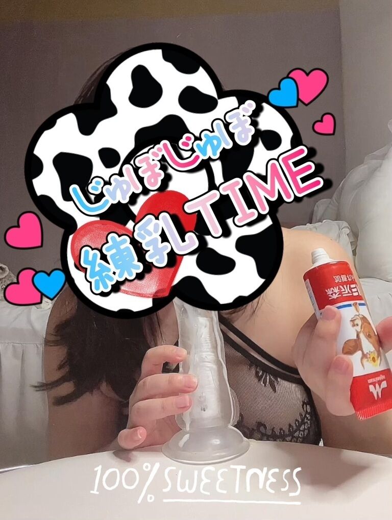 じゅぼじゅぼ練乳TIME