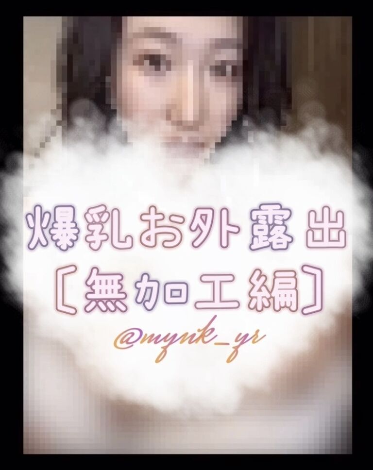 爆乳ろしゅちゅ