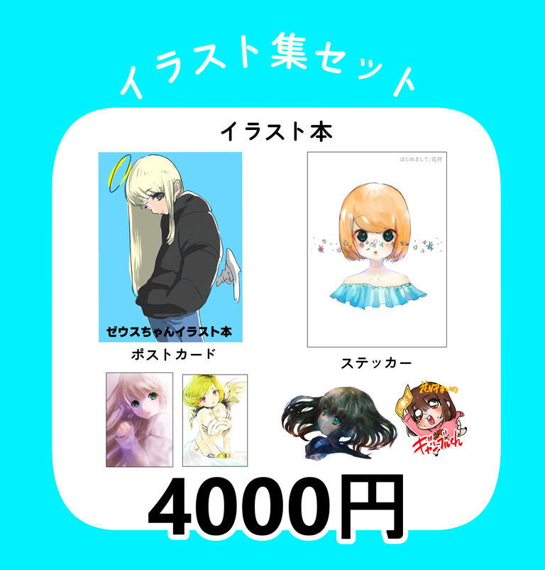 【ファンティア価格！】花狩まい イラスト集セット