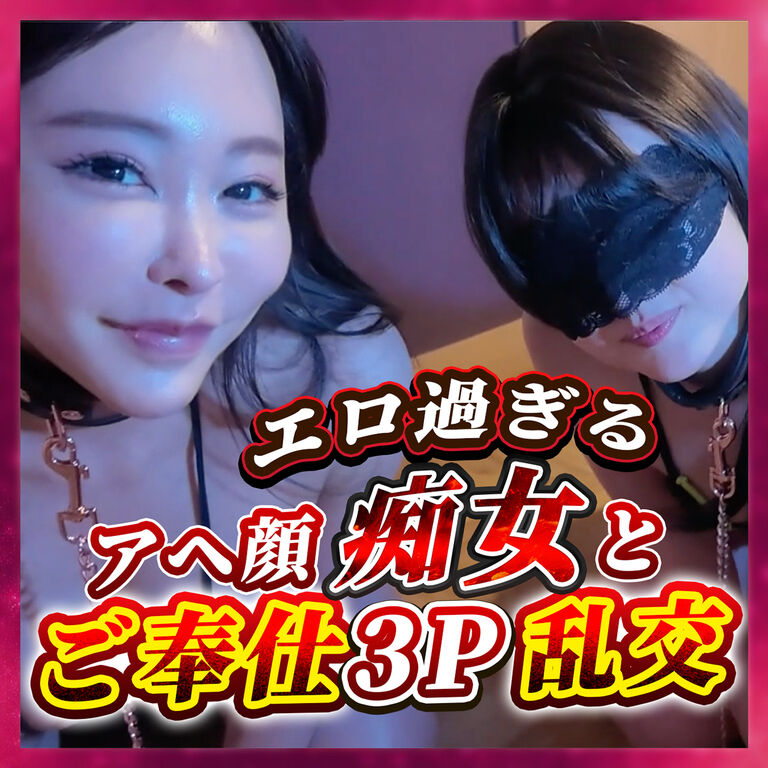 淫乱W痴女のご奉仕って好き?【No.109】