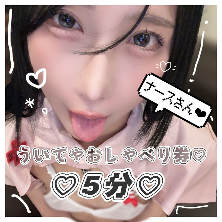 【5分】ういてゃとおしゃべり💗【ナース🏥】