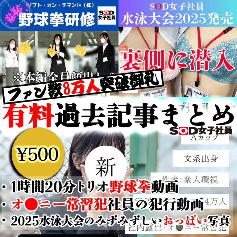 S級女性社員たちが登場した人気有料過去記事セレクト【8万人突破感謝】