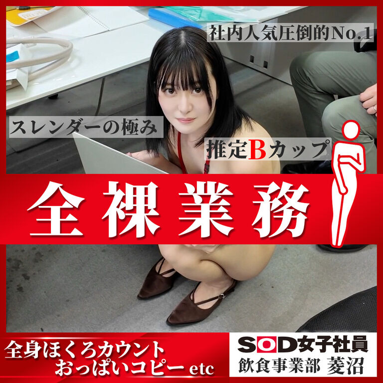 【人気No.1】飲食事業部・菱沼の全裸業務！【Fantia限定動画】