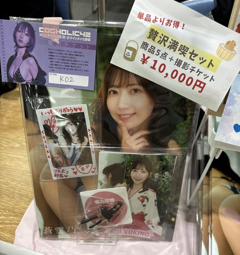【コスホリ特典】満喫セット
