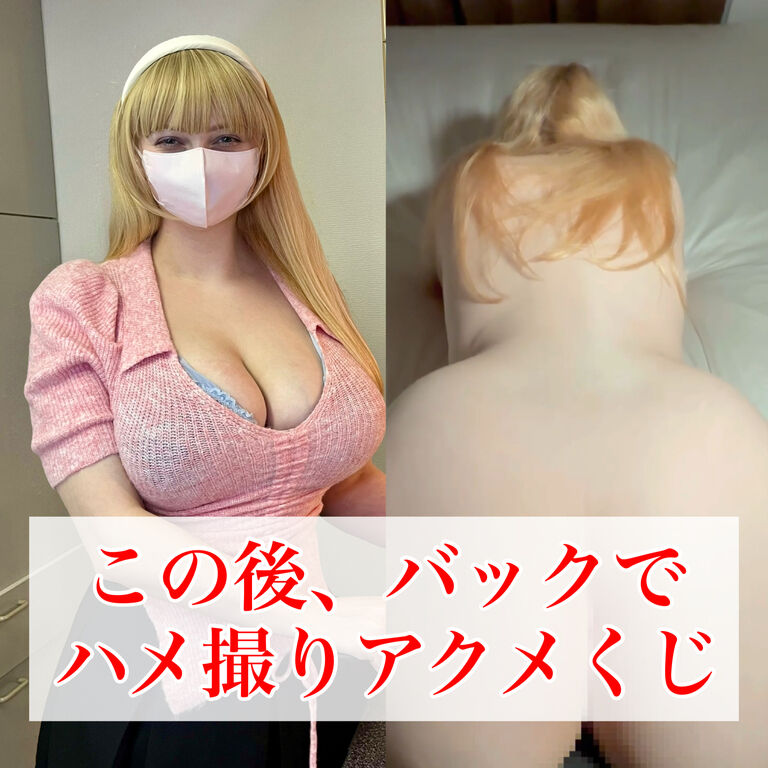 【🚨ガチ閲覧注意🚨】バックハメ映像当たる！えち動画くじ【🇺🇸変態金髪美女🇺🇸】