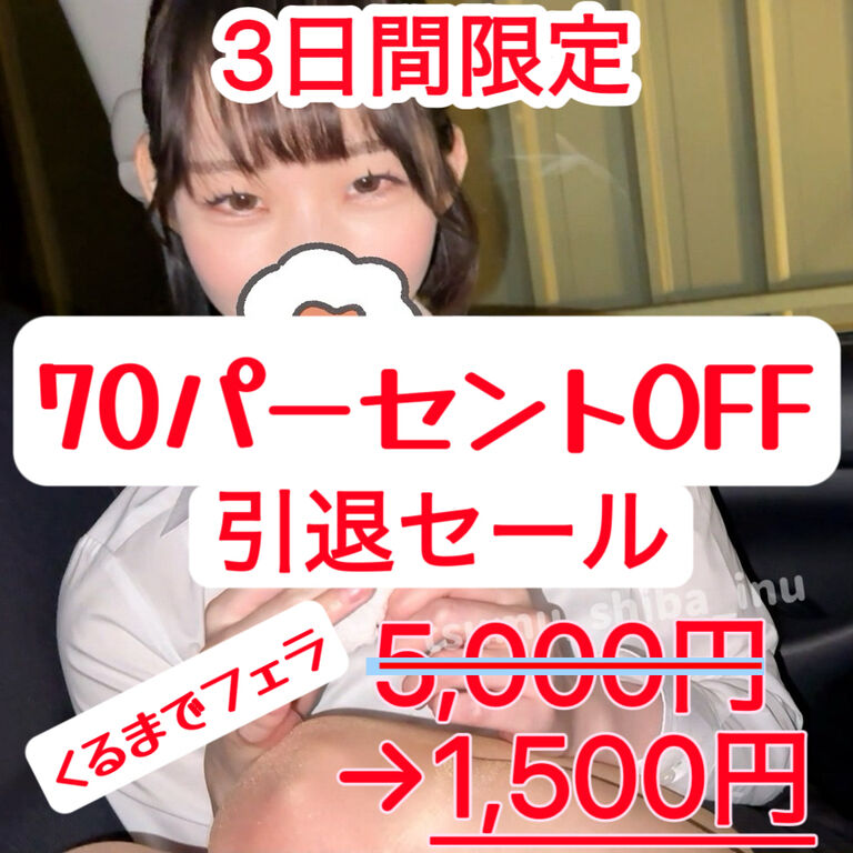 くるま　フ〇ラ