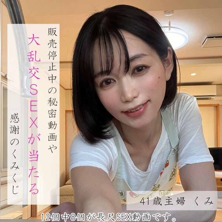 【10P大乱交セックスが当たる】感謝のくみくじ【はずれなし】