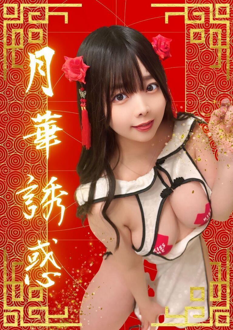 月華誘惑【写真集】