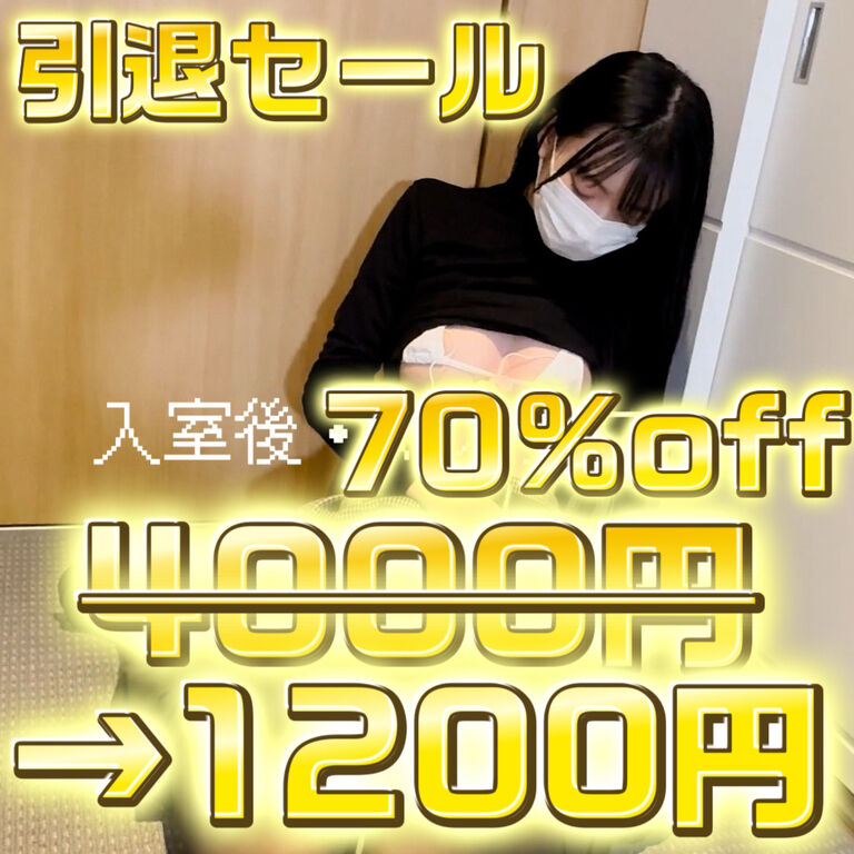 入室後・即オナニー