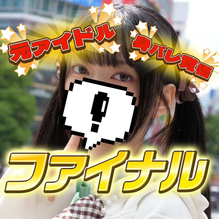 全部オナニーが当たる！ファイナルくじ！