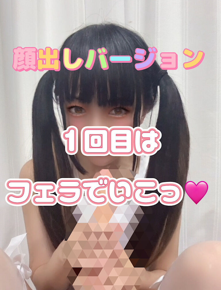 お試し価格！！１回目はフェラでいこっ🩷