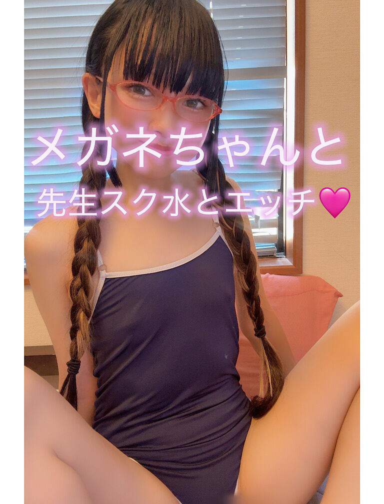メガネちゃんと先生とスク水とエッチ🩷