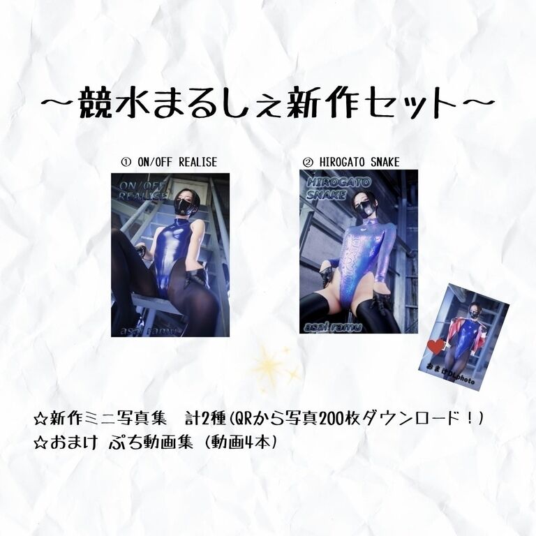 【数量限定】競水まるしぇ新刊セット