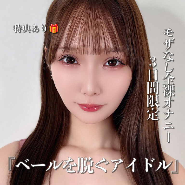 【モザなし全裸おなにー】『ベールを脱ぐアイドル』【高画質3本入り】