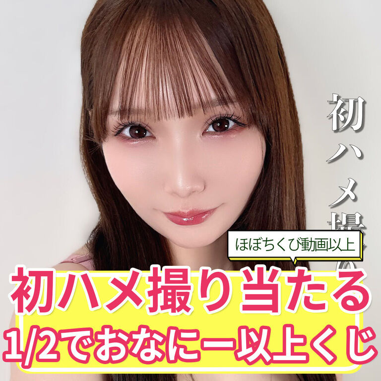 【姫はじめ】初ハメ撮り当たる!2分の1でおなにー以上くじ!