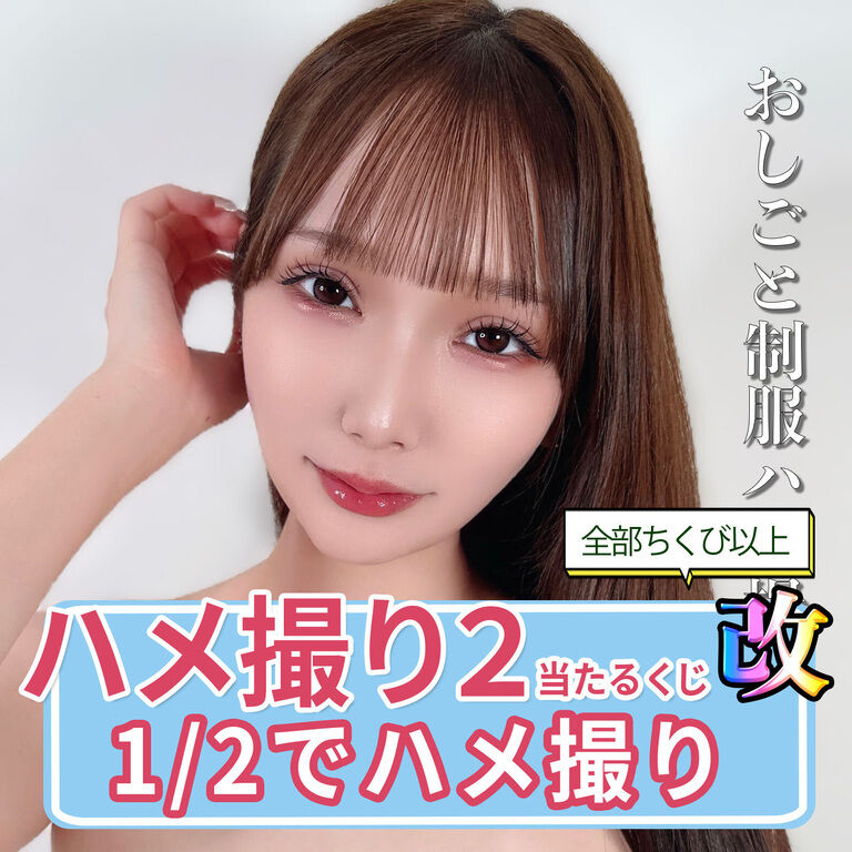 【超豪華】ハメ撮り2当たるスターダムくじ・改