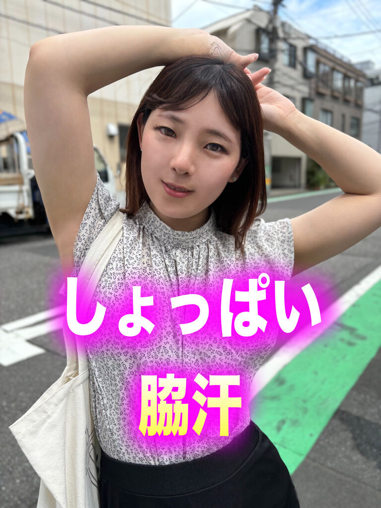 M男が街中で女性に声をかけてワキを舐めさせて貰う OL あいるちゃん