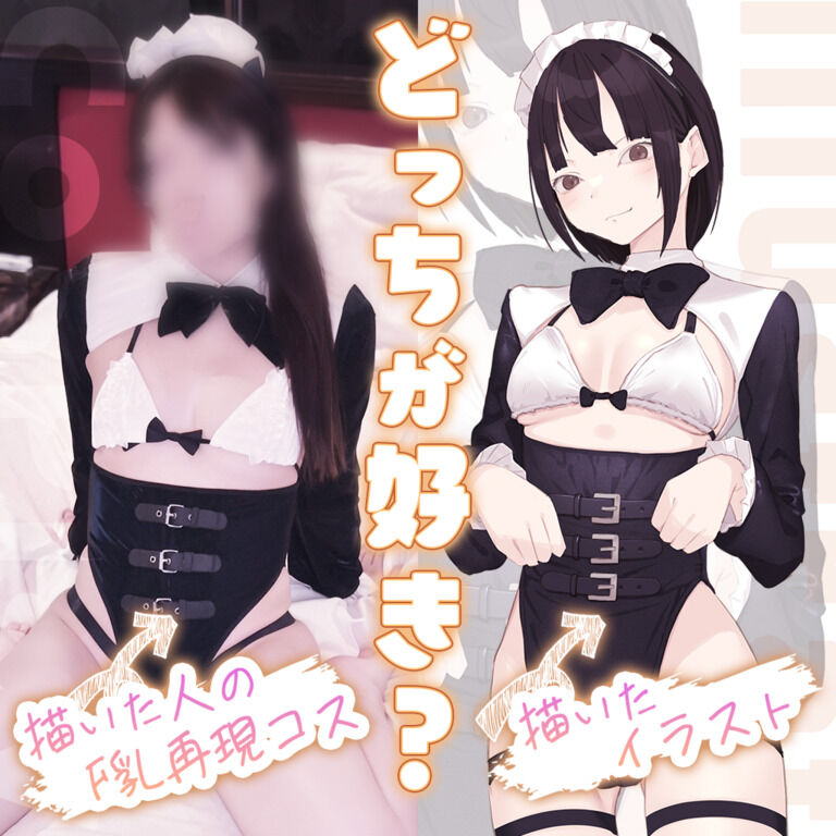えち絵描きのエロメイド服🖤