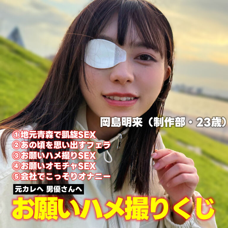 【くじ】私からSEXの指導をお願いしました