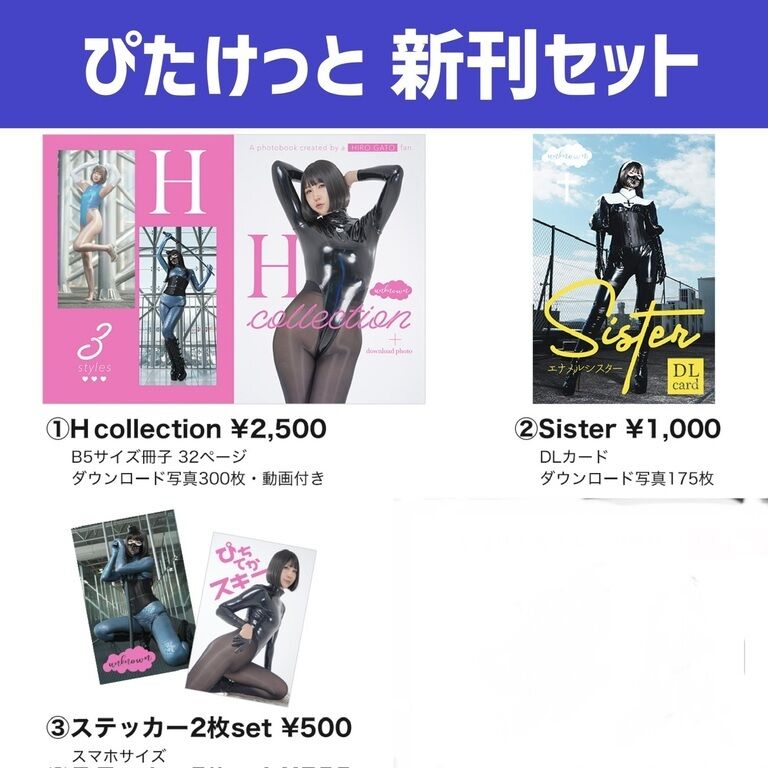 ぴたけっと5新刊セット