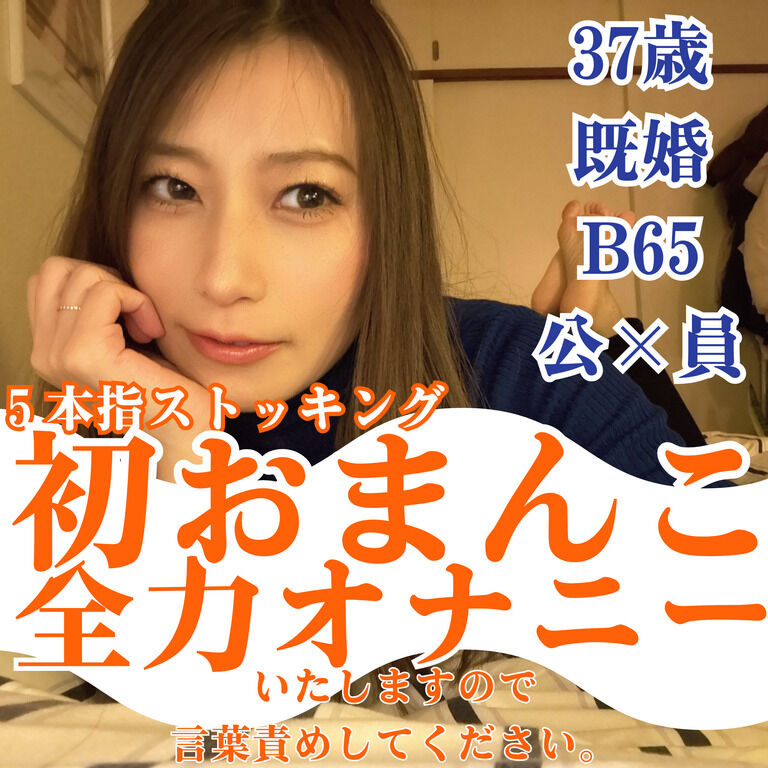 【爆イキ喘ぎ声初公開】全力おまんこオナニー、ガン見してください。