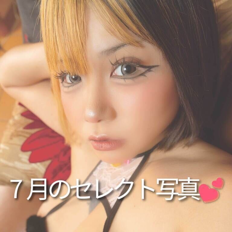 7月もおしまい💕