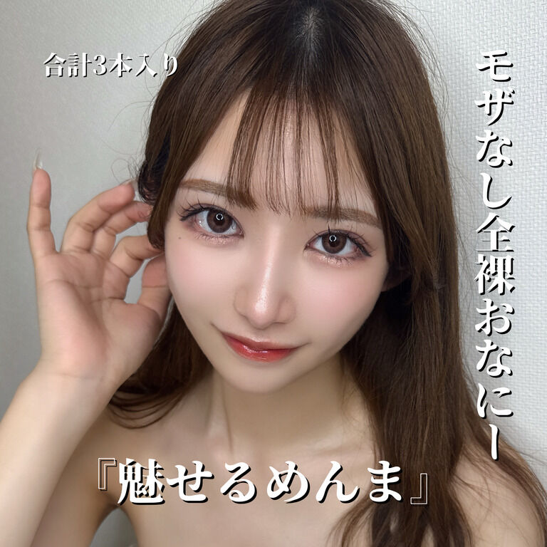 【モザイクなし全裸おなにー】「魅せるめんま」
